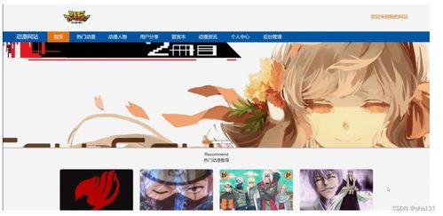 基于Python Django的動漫網(wǎng)站設計與實現(xiàn)