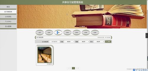 基于SpringBoot的共享自習(xí)室管理系統(tǒng)設(shè)計(jì)與實(shí)現(xiàn)